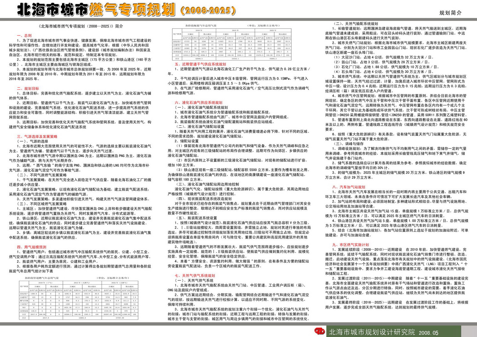 北海最新规划2025gdp_惠州GDP能排广东第五的原因